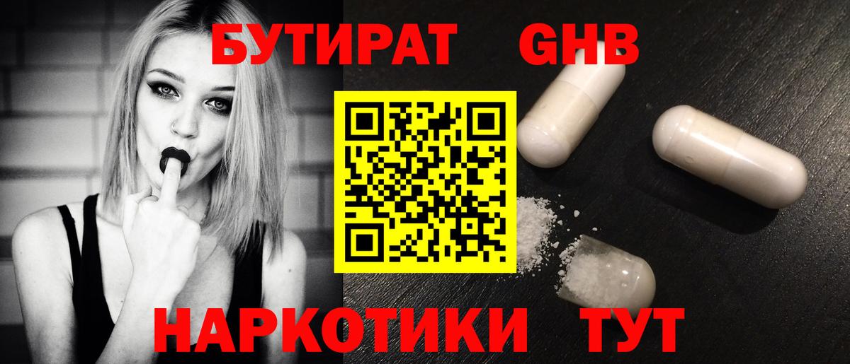 Бузулук  Бутират 1.4BDO  Бутират  Вход с VPN 