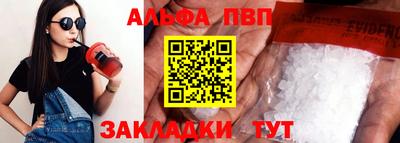 альфа пвп Можайск