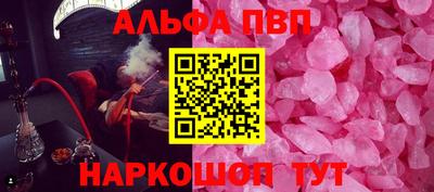 альфа пвп Можайск