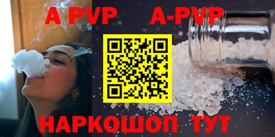 альфа пвп Можайск