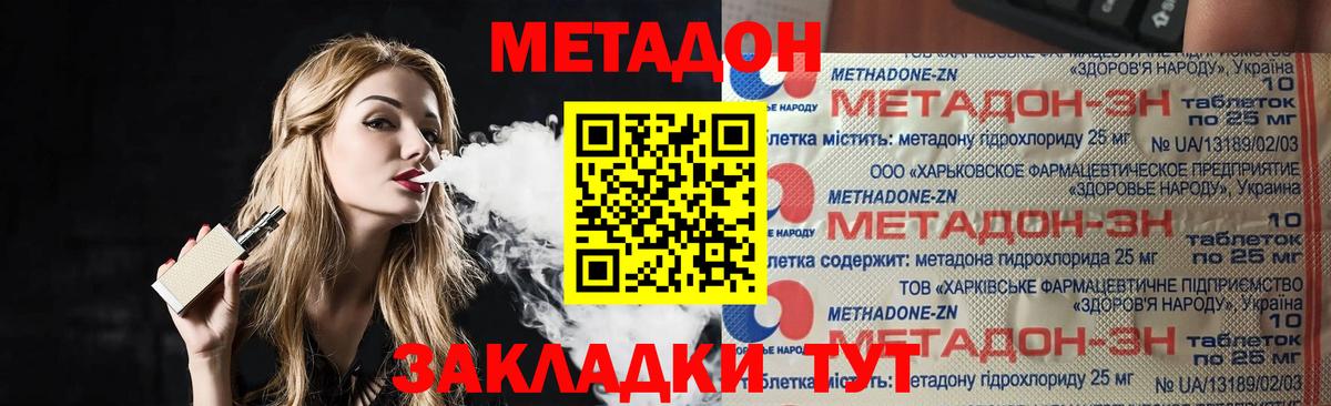 МЕТАДОН VHQ Бузулук