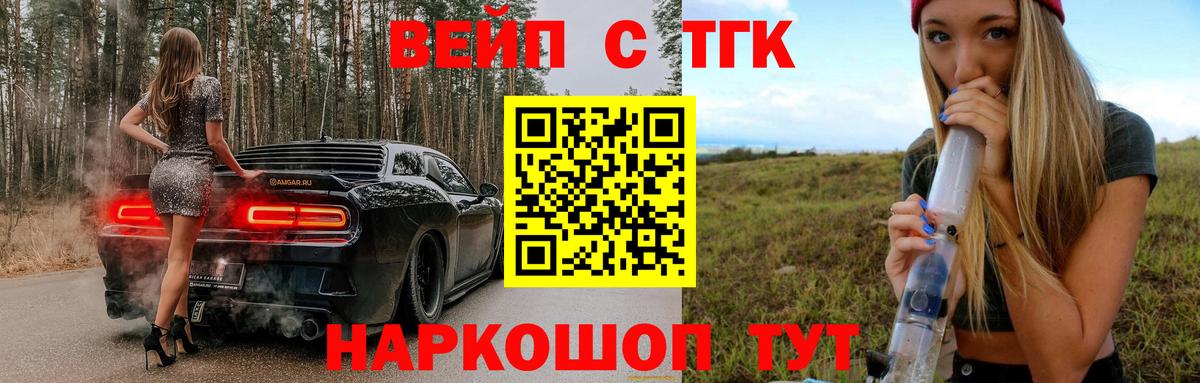 ТГК вейп с тгк Бузулук